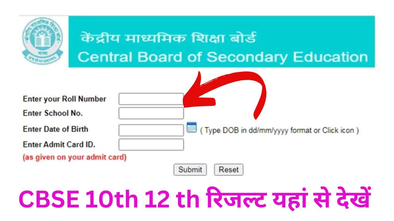 CBSE 10th12th Result 2024