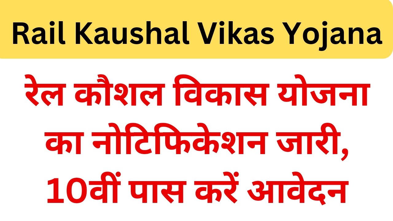 Rail Kaushal Vikas Yojana