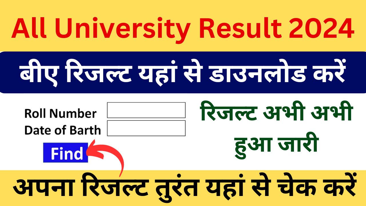 B.A Semester/Years Wise Result 2024 Downlod Link - बीए रिजल्ट यहां से डाउनलोड करें