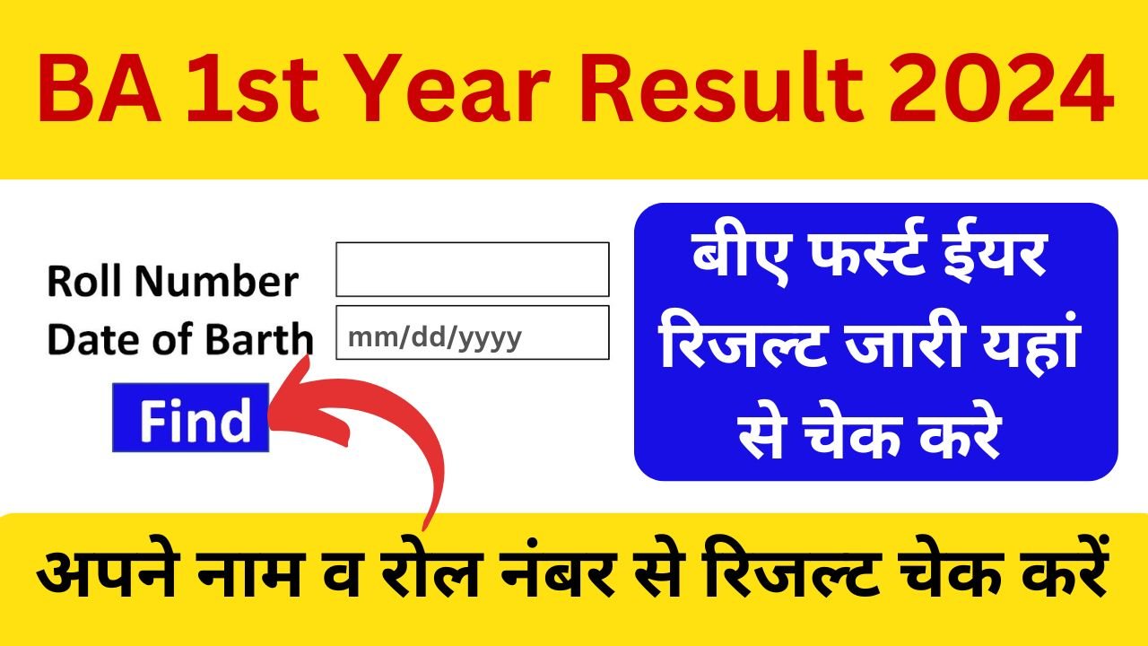 BA 1st Year Result 2024, बीए फर्स्ट ईयर रिजल्ट जारी यहां से चेक करे