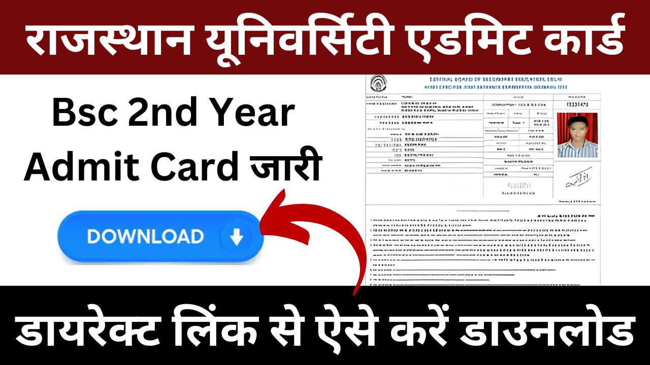 Bsc 2nd Year Admit Card 2024 - अभी-अभी बीएससी एडमिट कार्ड हुआ जारी, यहां से करें डाउनलोड जाने डायरेक्ट लिंक