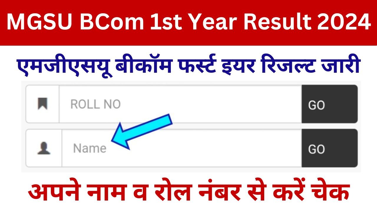 MGSU BCom 1st Year Result 2024 - एमजीएसयू बीकॉम फर्स्ट इयर रिजल्ट जारी अपने नाम व रोल नंबर से करें चेक