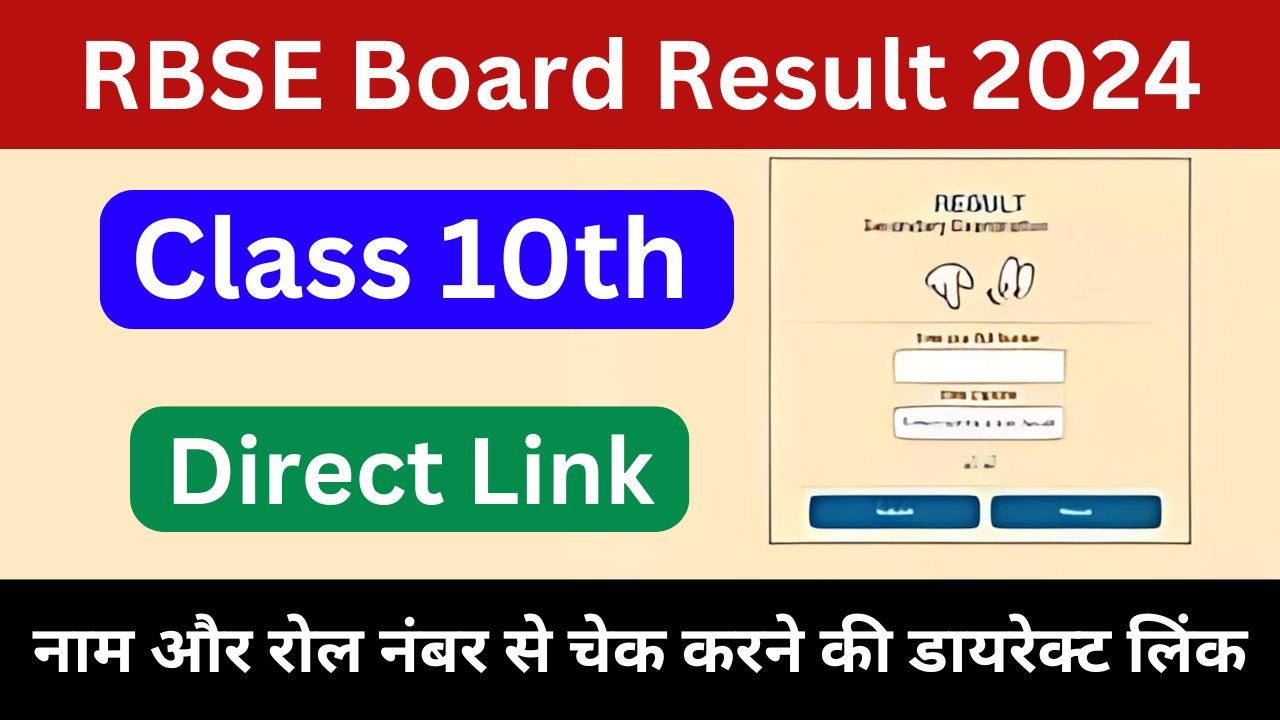 RBSE 10th Board Result 2024 Direct Link - आज शाम 5 बजे रिजल्ट होगा जारी, डायरेक्ट लिंक से करें चेक