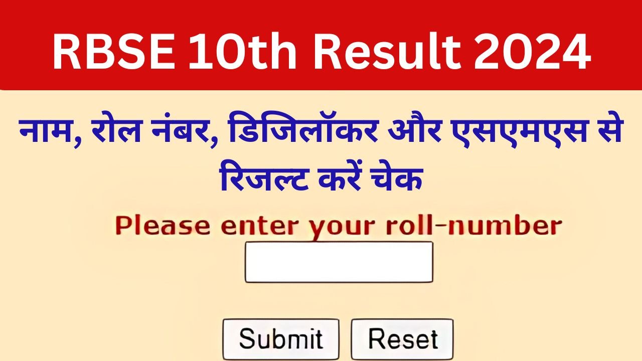 RBSE 10th Result 2024 - आरबीएसई 10वीं बोर्ड परीक्षा का रिजल्ट जारी, नाम, रोल नंबर, डिजिलॉकर और एसएमएस से चेक करने की प्रक्रिया यहां से देखें