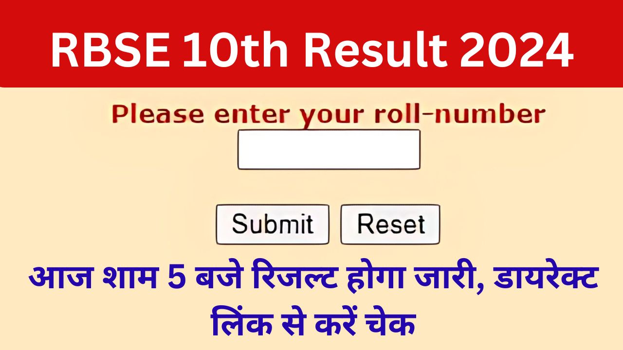 RBSE 10th Board Result 2024 - आज शाम 5 बजे रिजल्ट होगा जारी, डायरेक्ट लिंक से करें चेक