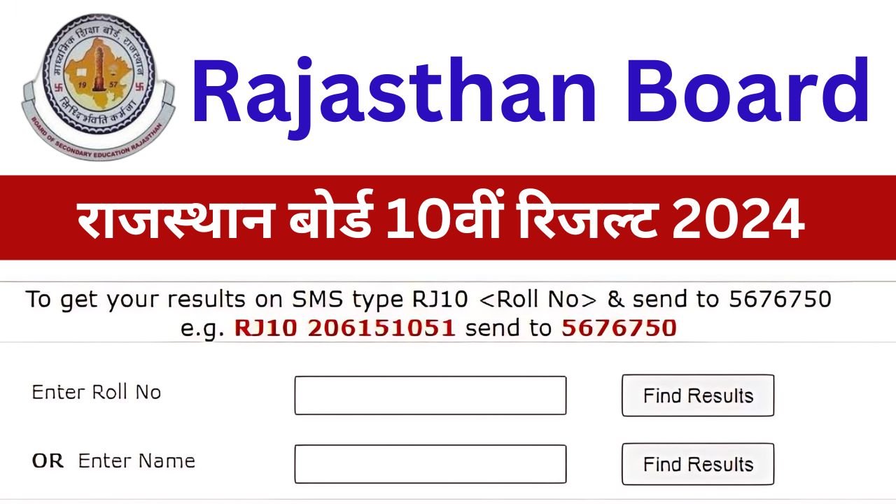 RBSE 10th Result 2024 Name Wise - आज 3 बजे रिजल्ट होगा जारी, नाम और रोल नंबर से चेक करने की प्रक्रिया यहां से देखें