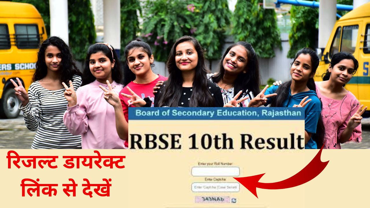 RBSE 10th Result Latest Update: अभी-अभी आया बड़ा अपडेट, जानें कब आएगा राजस्थान बोर्ड 10वीं का परिणाम