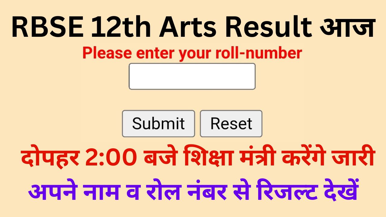 RBSE 12th Arts Result 2024 - राजस्थान बोर्ड 12th कला वर्ग रिजल्ट घोषित यहां से करें चेक