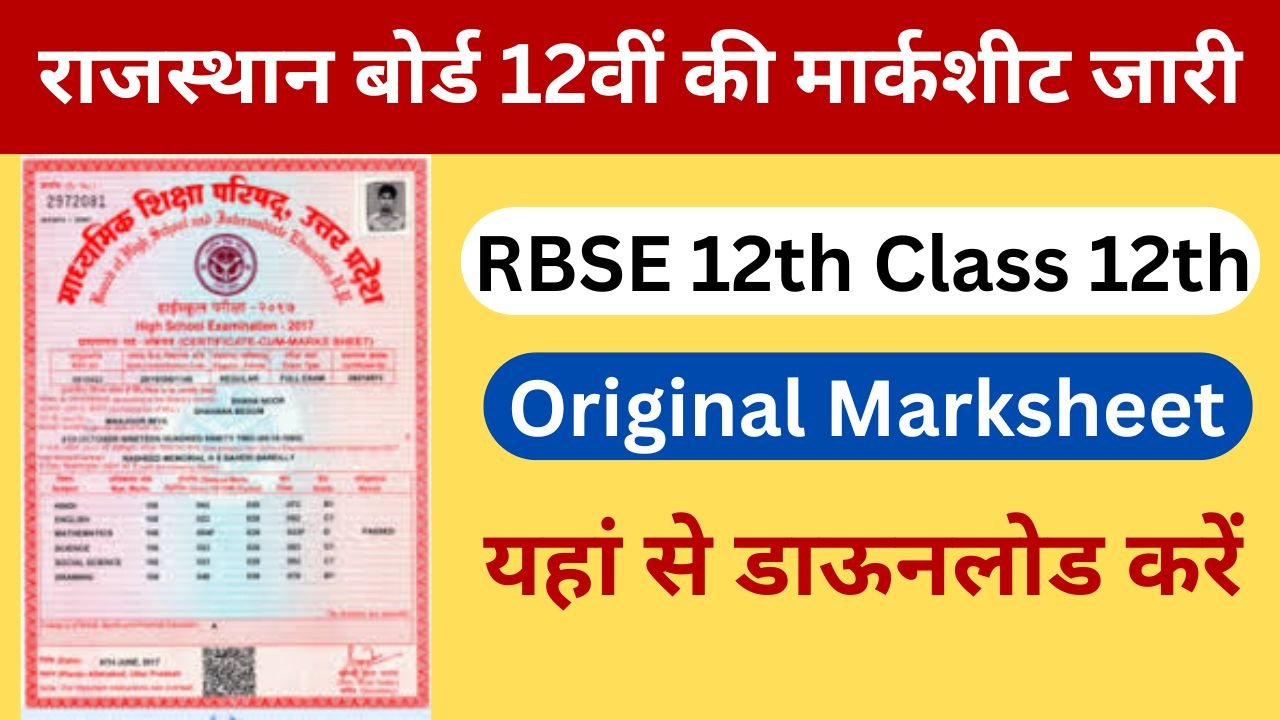 RBSE 12th Original Marksheet - राजस्थान बोर्ड कक्षा 12वीं की मार्कशीट जारी, यहां से डाऊनलोड करें