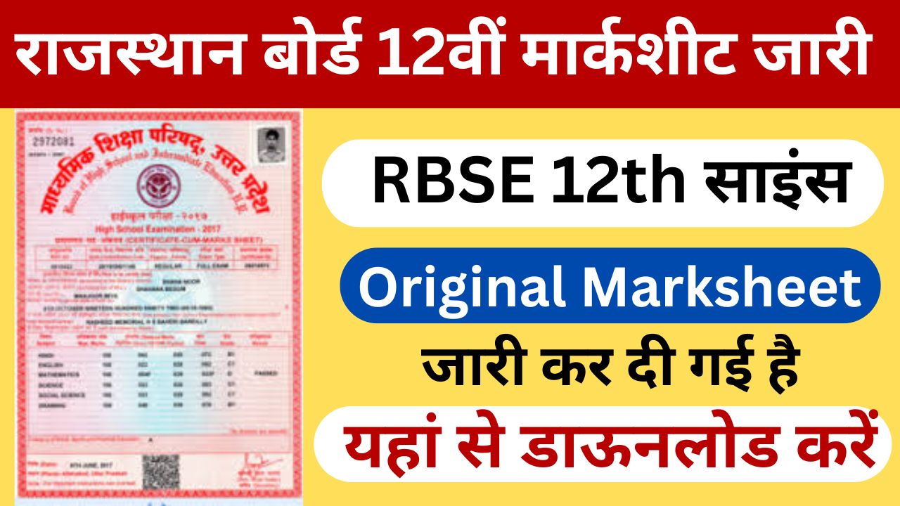 RBSE 12th Science Marksheet 2024 - राजस्थान बोर्ड कक्षा 12वीं साइंस की मार्कशीट जारी, यहां से डाऊनलोड करें