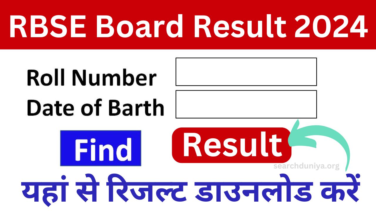 RBSE Board 10th Result 2024 Downlod Link : 10वी कक्षा का रिजल्ट घोषित यहाँ से चेक करें