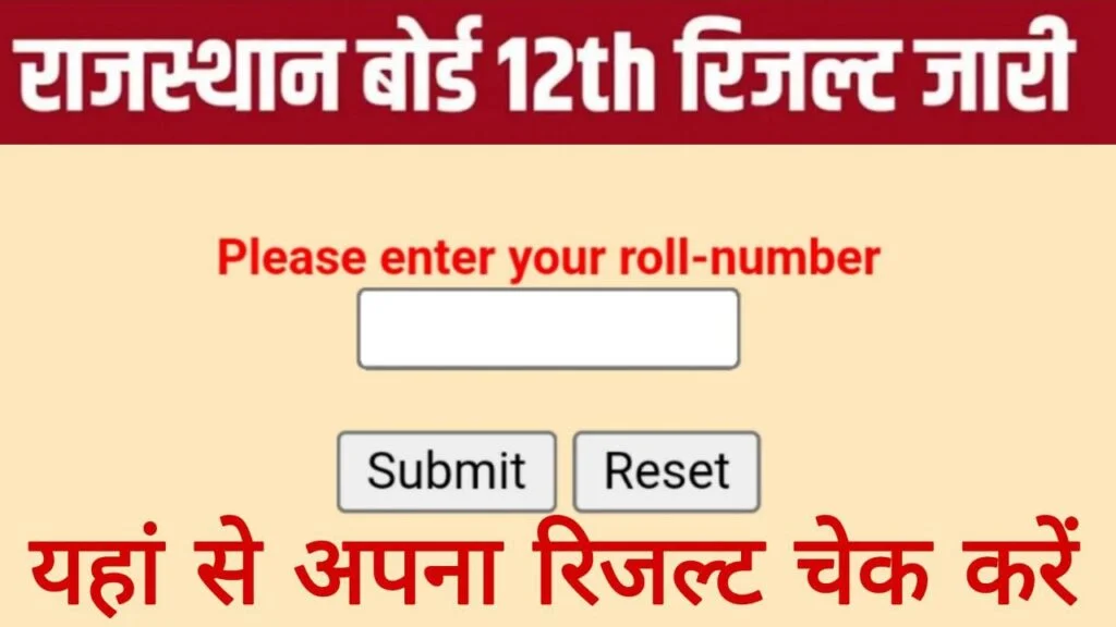 RBSE Board 12th Result 2024: राजस्थान बोर्ड 12वीं कक्षा का रिजल्ट अभी-अभी हुआ जारी, यहां से अपने नाम और रोल नंबर से रिजल्ट चेक करें