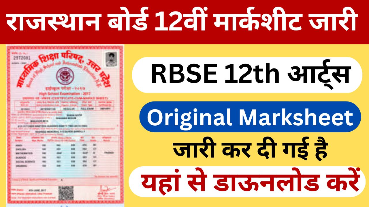 RBSE Class 12th Arts Marksheet 2024 - राजस्थान बोर्ड कक्षा 12वीं आर्ट्स की मार्कशीट यहां से डाऊनलोड करें