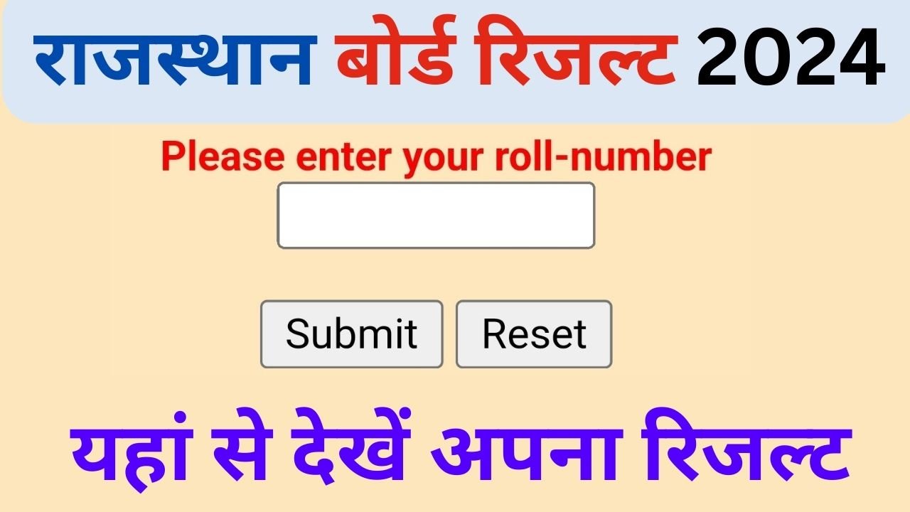 Rajasthan Board Results: राजस्थान बोर्ड कक्षा 8वीं 10वीं और 5वीं के 40 लाख विद्यार्थी यहां से रिजल्ट चेक करें