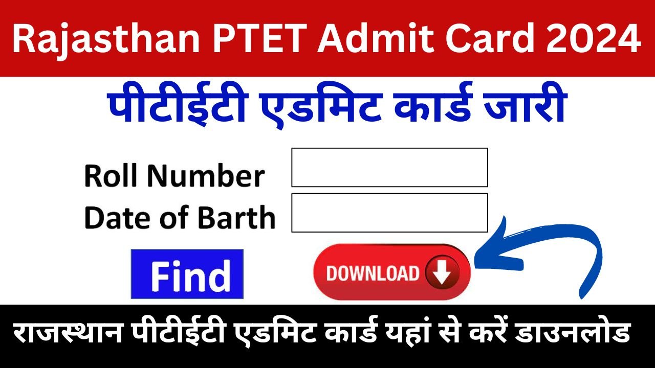 Rajasthan PTET Admit Card 2024 - पीटीईटी की परीक्षा 09 जून को होगी, एडमिट कार्ड यहां से डाउनलोड करें