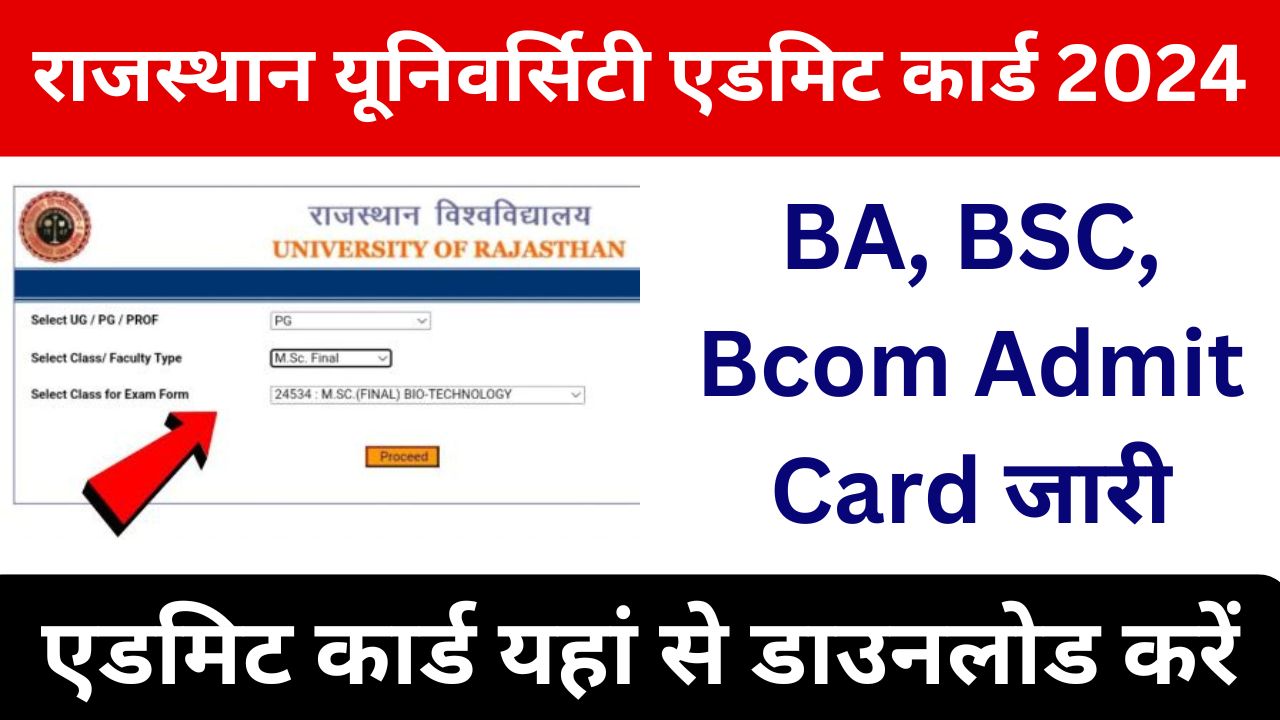 Rajasthan University Admit Card 2024 - Uniraj BA BSC Bcom एडमिट कार्ड जारी, यहाँ से डाउनलोड करें