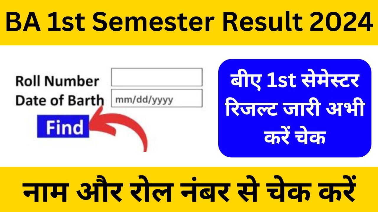 BA 1st Semester Exam Result 2024 - बीए 1st सेमेस्टर रिजल्ट जारी, नाम और रोल नंबर से चेक करें