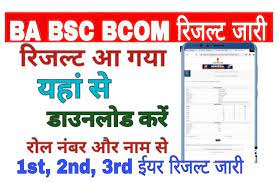 BA BSC BCOM Result 2024, बीए बीएससी बीकॉम फर्स्ट ईयर सेकंड ईयर और फाइनल ईयर का रिजल्ट जारी