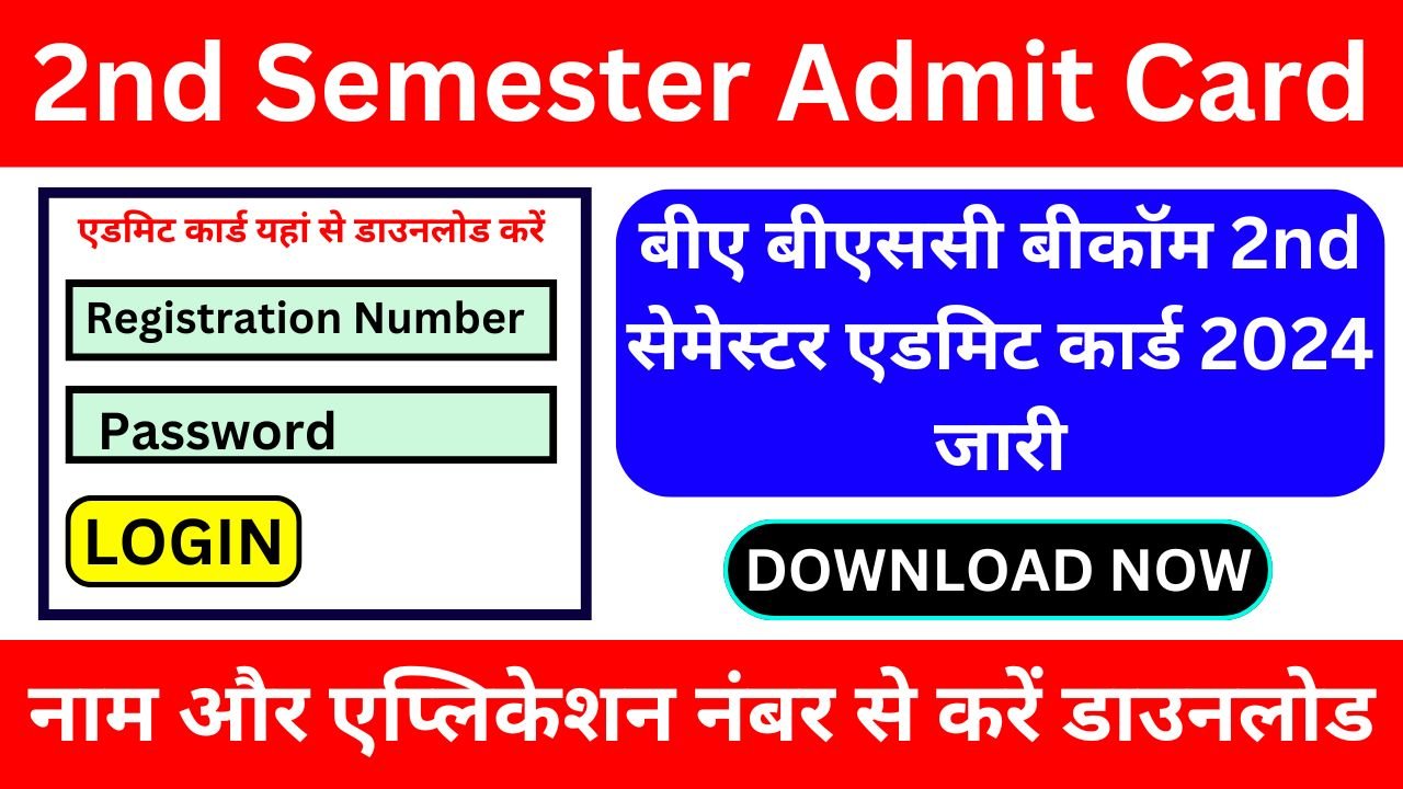 BA Bsc Bcom 2nd Semester Admit Card 2024 - जारी नाम और एप्लिकेशन नंबर से डाउनलोड करें