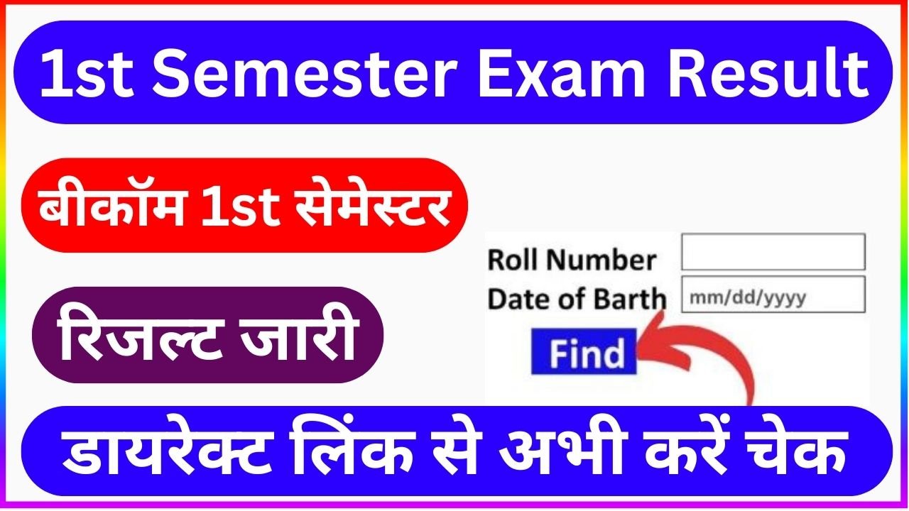 Bcom 1st Semester Exam Result 2024 - बीकॉम 1st सेमेस्टर रिजल्ट जारी, यहां से अभी करें चेक