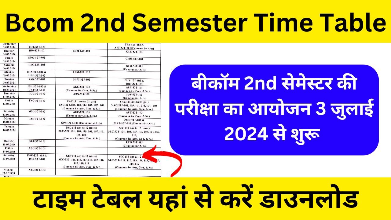 Bcom 2nd Semester Time Table 2024 - बीकॉम 2nd सेमेस्टर टाइम टेबल जारी, यहां से अभी डाउनलोड करें