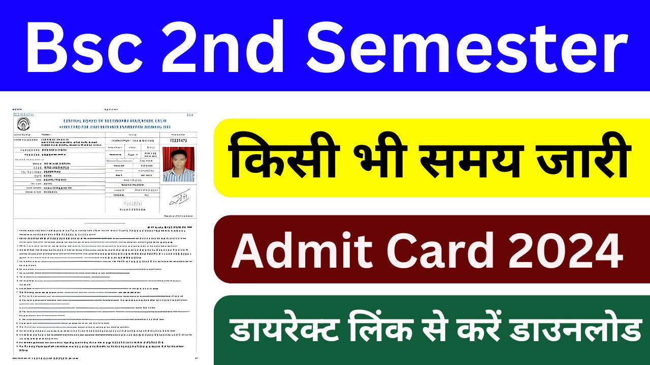 Bsc 2nd Semester Admit Card 2024 - बीएससी एडमिट कार्ड जारी, डायरेक्ट लिंक से करें डाउनलोड