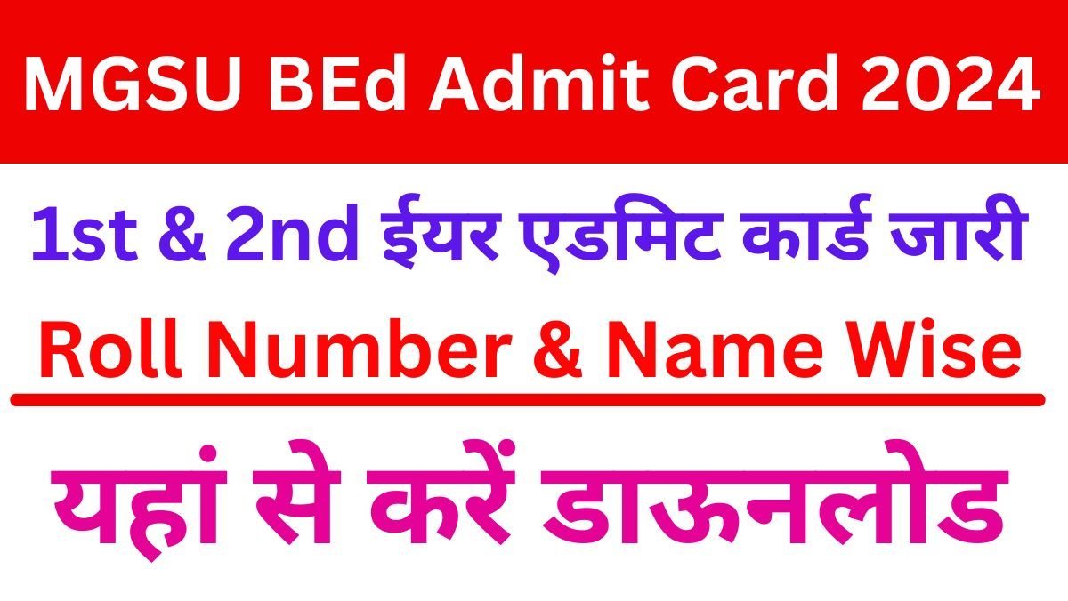 MGSU BEd Admit Card 2024 - एमजीएसयू बीएड 1st ईयर 2nd ईयर का एडमिट कार्ड जारी, यहाँ से डाउनलोड करे