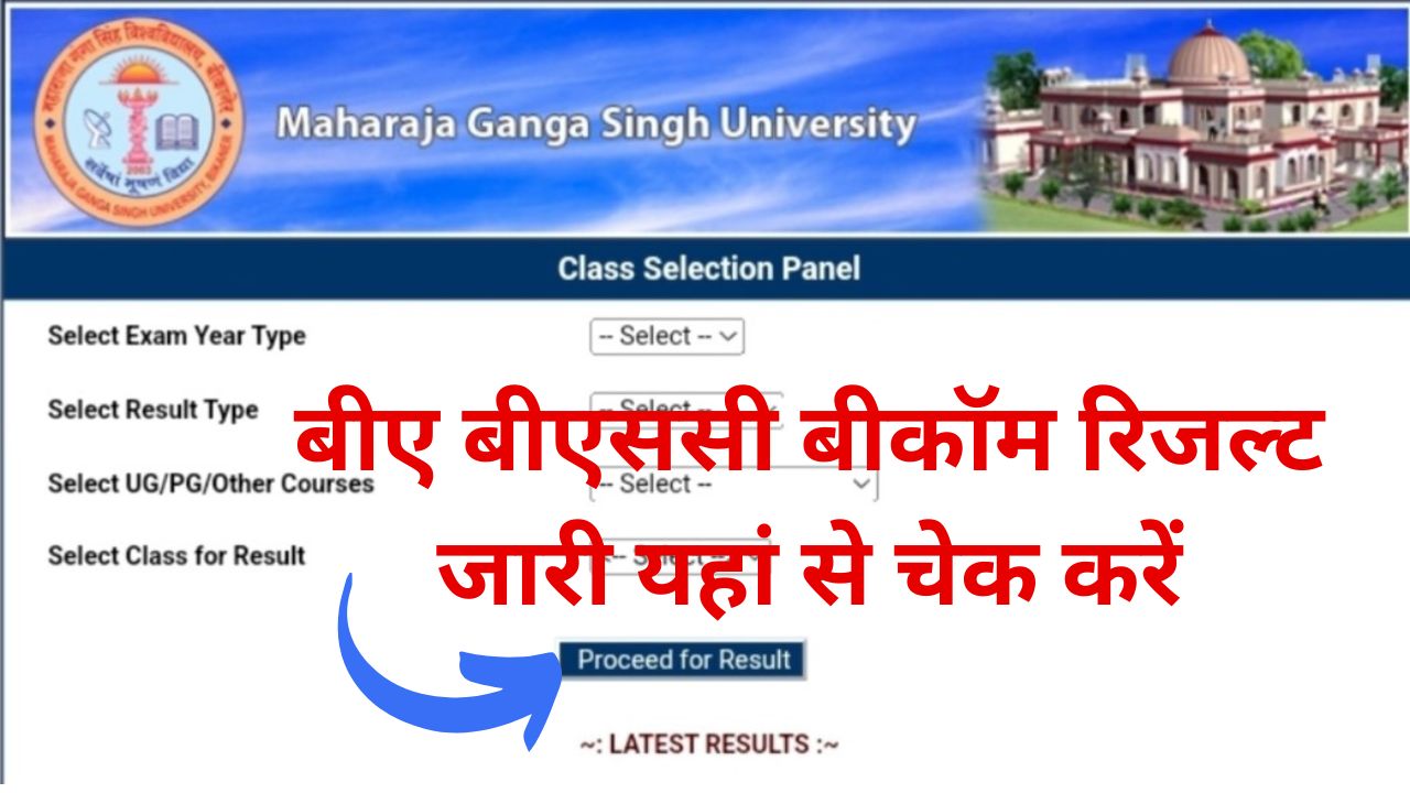 MGSU Result 2024 Roll Number Wise - महाराजा गंगा सिंह यूनिवर्सिटी रिजल्ट जारी यहां से चेक करें