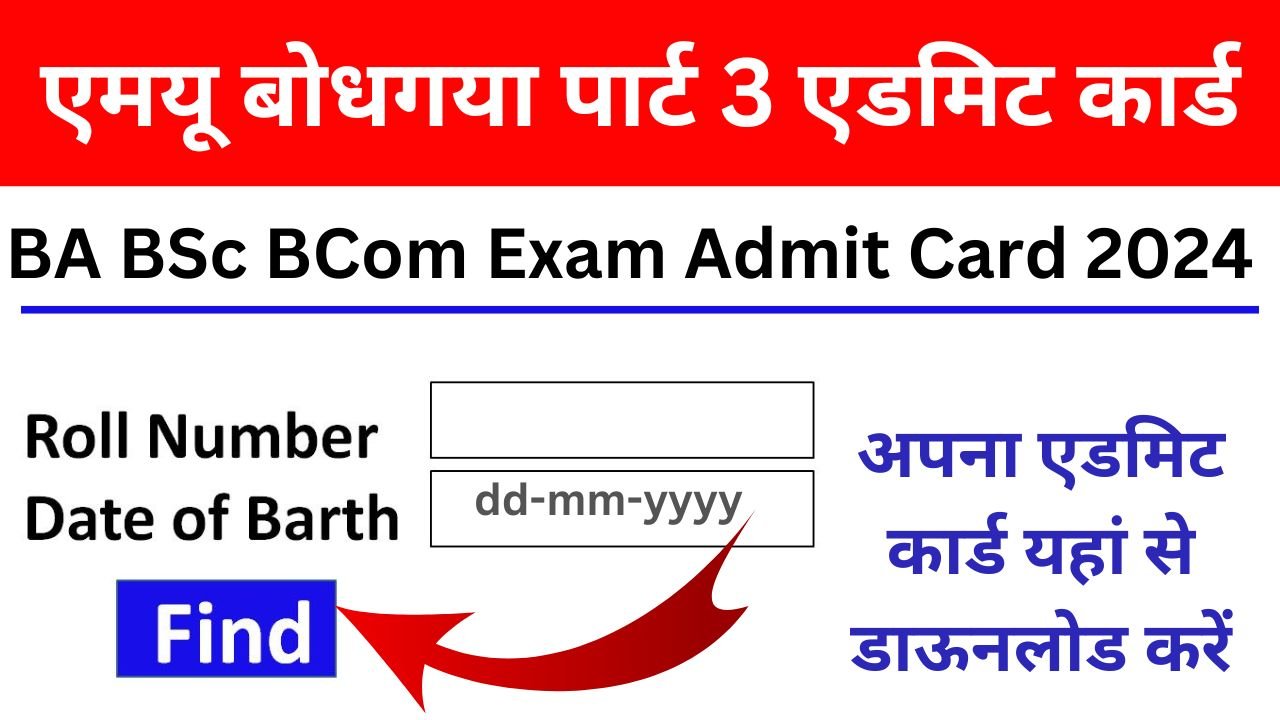 Magadh University BA BSc BCom Exam Admit Card 2021-24 - Magadh University Part 3 Admit Card यहां से डाऊनलोड करें