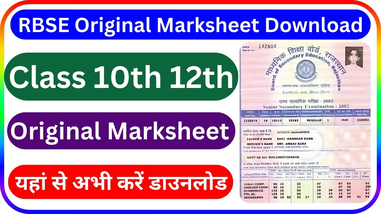 RBSE 10th 12th Original Marksheet Download - राजस्थान बोर्ड 10वीं 12वीं रिजल्ट मार्कशीट यहां से अभी करें डाउनलोड