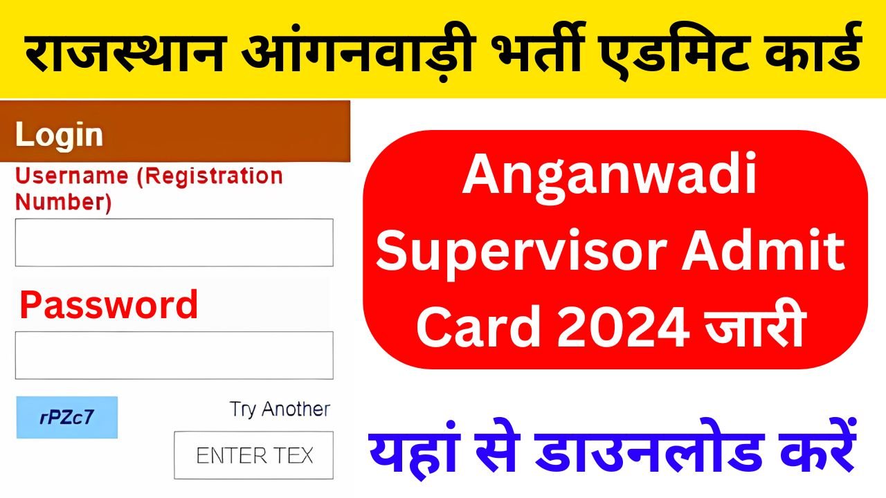 Rajasthan Anganwadi Supervisor Admit Card 2024 - आंगनवाड़ी सुपरवाइजर एडमिट कार्ड यहां से डाउनलोड करें