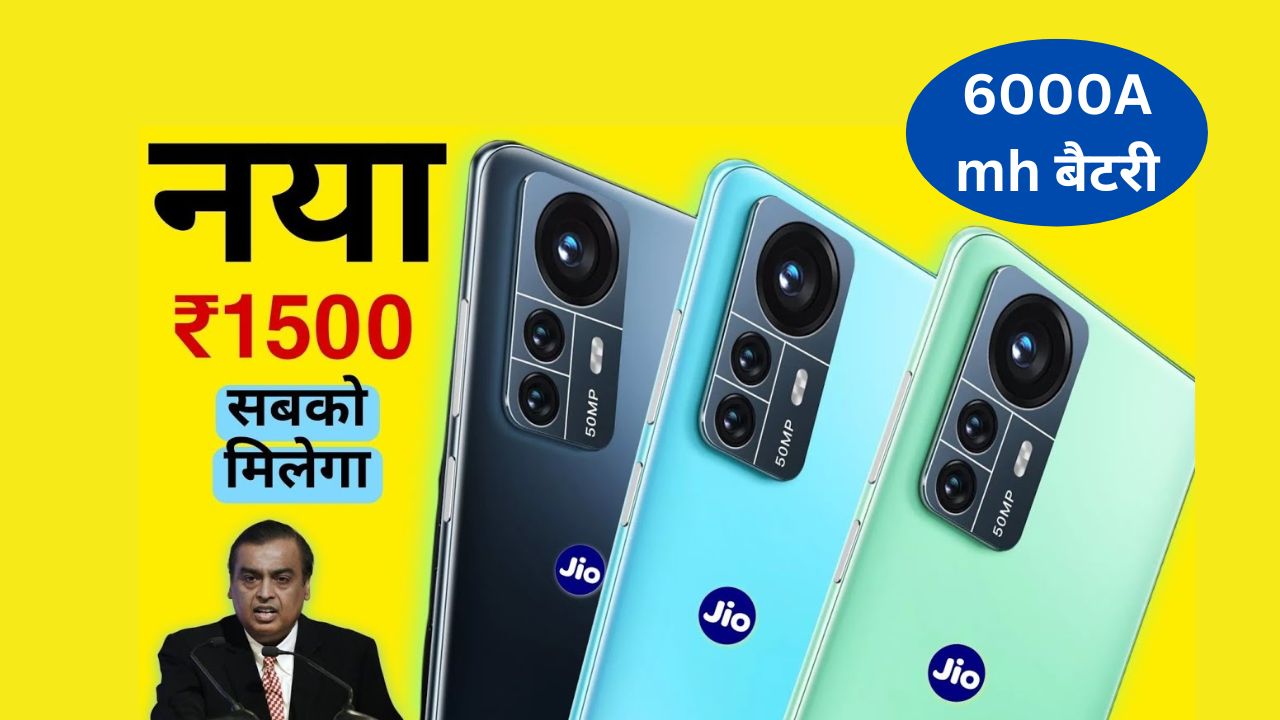 Jio 5G New Mobile - जिओ का धांसू कैमरा के साथ 6000Amh बैटरी वाला 5G मोबाइल