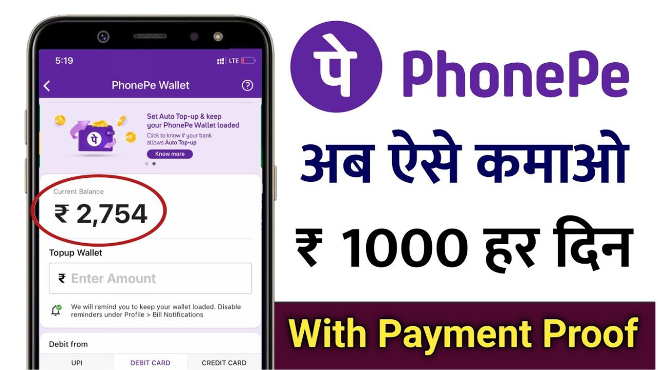 PhonePe App Se Paise Kaise Kamaye : PhonePe App से रोज 500 से1000 रूपये कमाएं, ये रहा तरीका