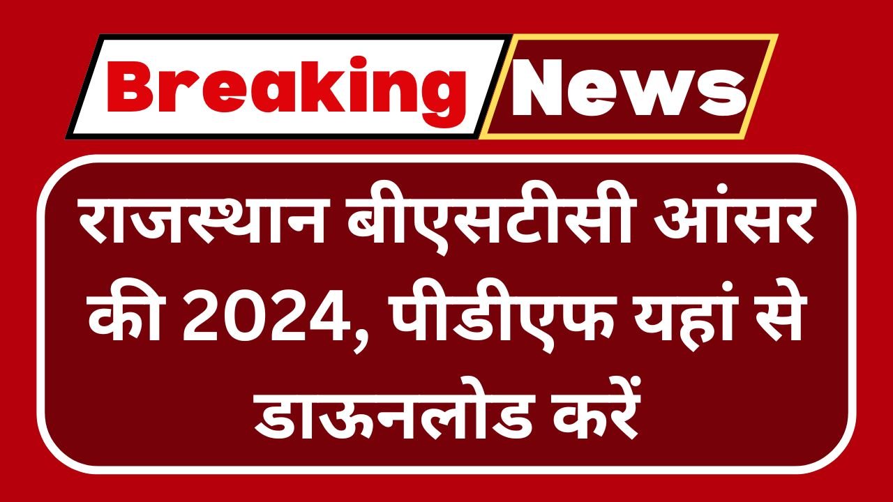 Rajasthan BSTC Answer Key 2024 PDF Download : राजस्थान बीएसटीसी आंसर की 2024