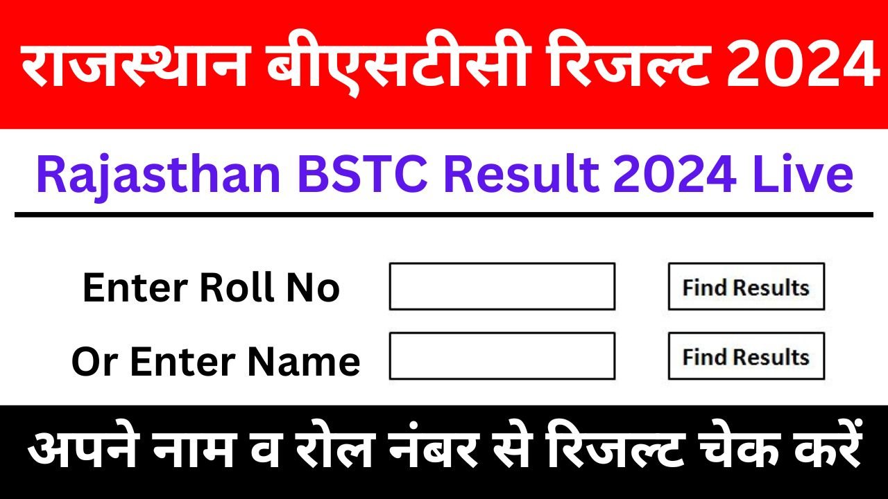 Rajasthan BSTC Result 2024 : राजस्थान बीएसटीसी रिजल्ट यहाँ से चेक करे