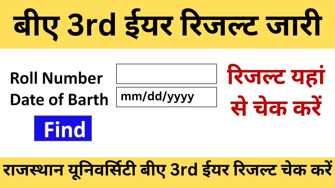 result.uniraj.ac.in BA Final Result 2024: राजस्थान यूनिवर्सिटी बीए 3rd ईयर रिजल्ट जारी यहां से चेक करें