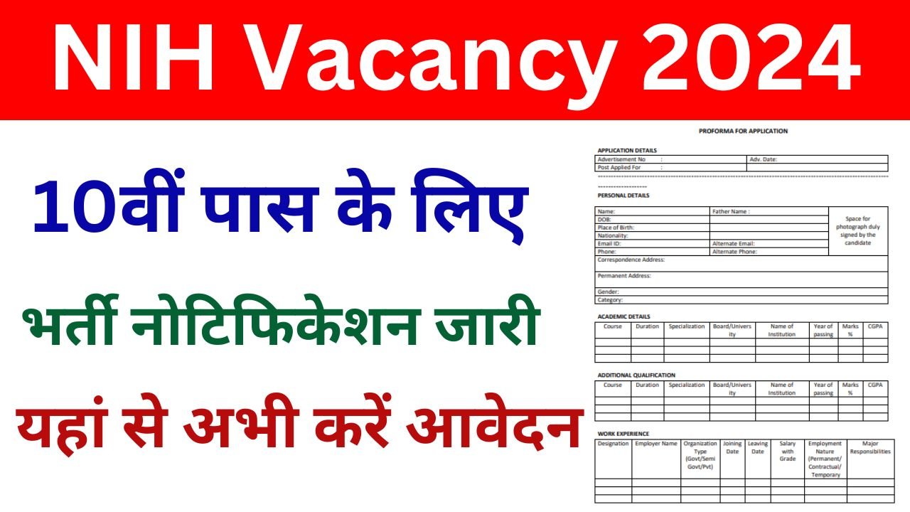 NIH Vacancy - 10वीं पास के लिए भर्ती का नोटिफिकेशन जारी, यहां से अभी करें आवेदन