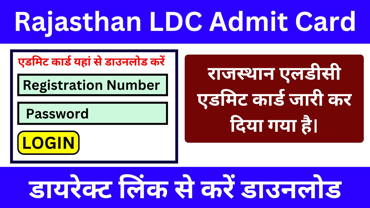 Rajasthan LDC Admit Card 2024 - राजस्थान एलडीसी एडमिट कार्ड जारी, डायरेक्ट लिंक से करें डाउनलोड