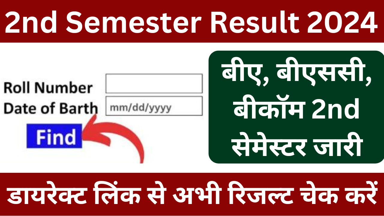 BA-BSC-BCom-2nd-Semester-Result-2024-सेकंड-सेमेस्टर-रिजल्ट-आज-जारी-डायरेक्ट-लिंक-से-अभी-करें-चेक