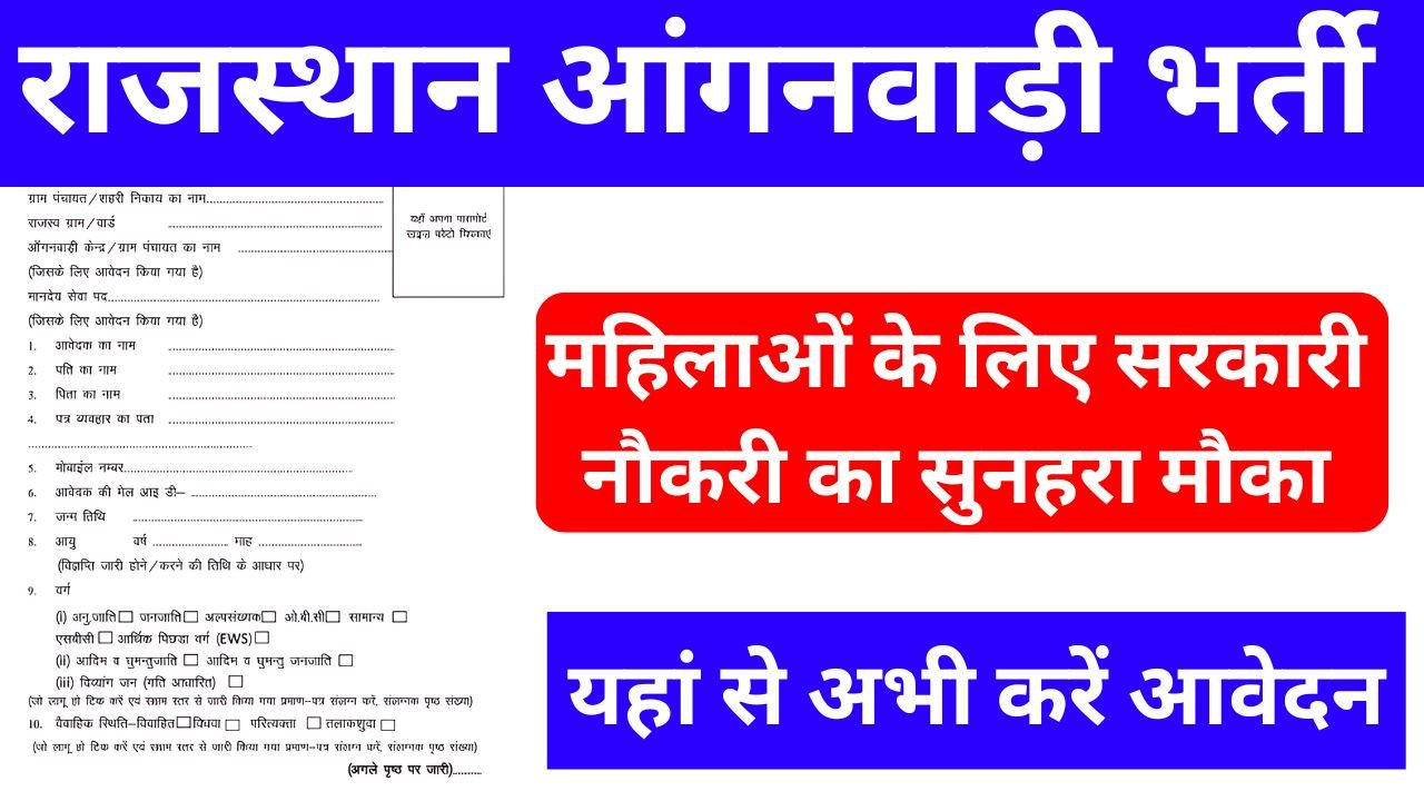 Anganwadi Vacancy 2024 - महिलाओं के लिए सरकारी नौकरी का सुनहरा मौका, यहां से अभी करें आवेदन