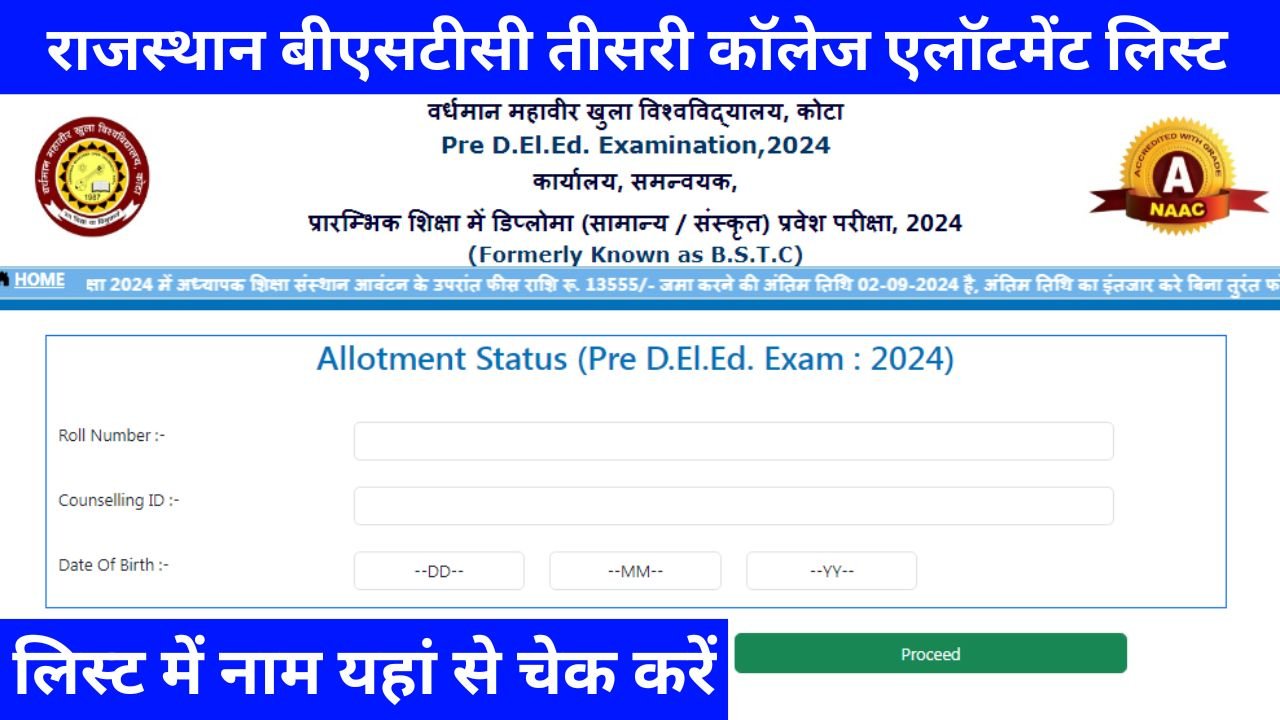 Rajasthan BSTC 3rd College Allotment List - बीएसटीसी 3rd कॉलेज लिस्ट जारी, देखें अपना नाम