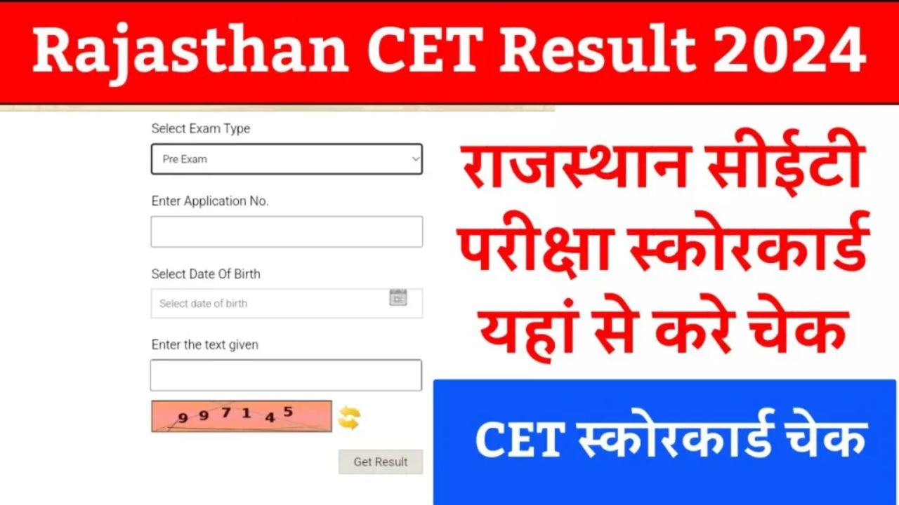 Rajasthan CET Result 2024: राजस्थान सीईटी परीक्षा स्कोरकार्ड यहां से करे चेक