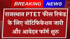 Rajasthan PTET Fees Refund - राजस्थान पीटीईटी फीस यहां से ऐसे करें रिफंड