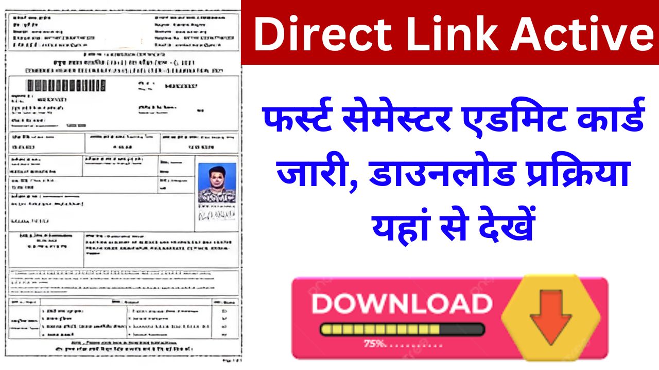 BA 1st Semester Admit Card 2024-25, फर्स्ट सेमेस्टर एडमिट कार्ड जारी, Direct Link Active