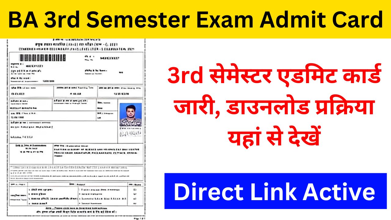 BA 3rd Semester Exam Admit Card 2025 - (BA 3rd) सेमेस्टर एडमिट कार्ड डायरेक्ट लिंक से करें डाउनलोड