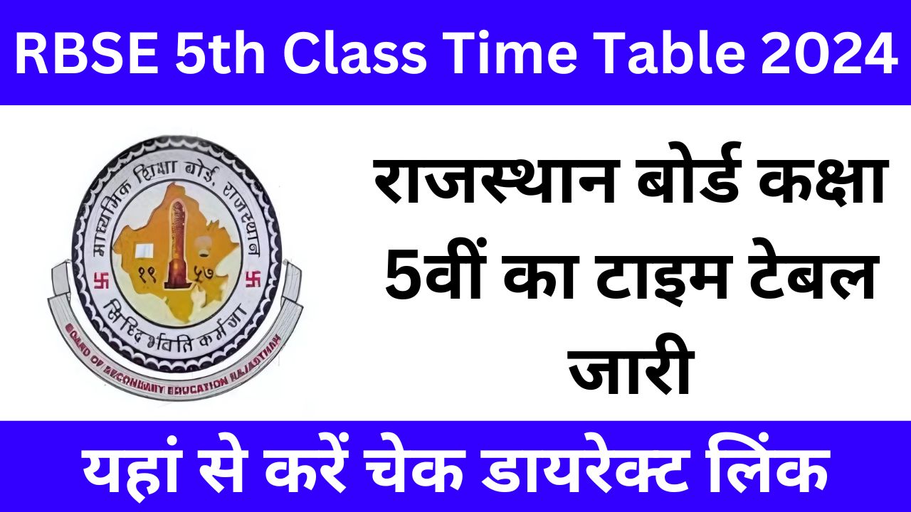 RBSE 5th Class Time Table 2024 - राजस्थान बोर्ड कक्षा 5वीं का टाइम टेबल जारी, यहां से डाउनलोड करें